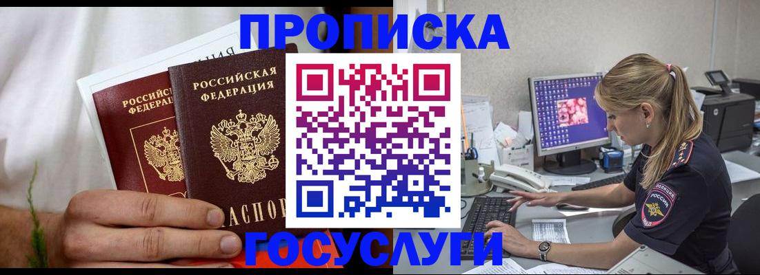 купить прописку в Спасске-Дальнем