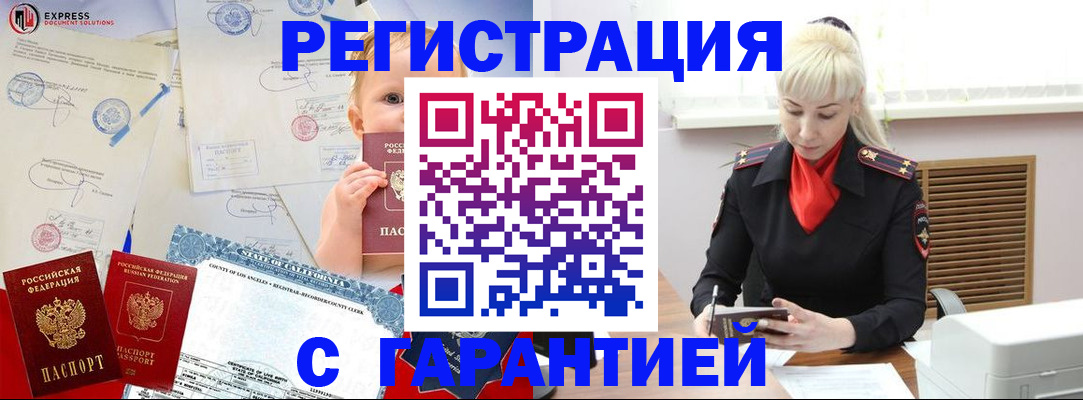 прописка иностранных граждан в Спасске-Дальнем