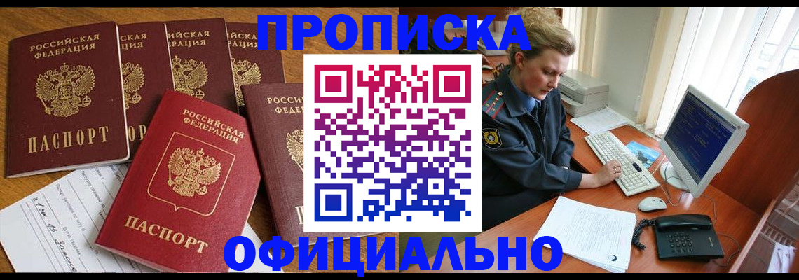 прописка для работы в Спасске-Дальнем