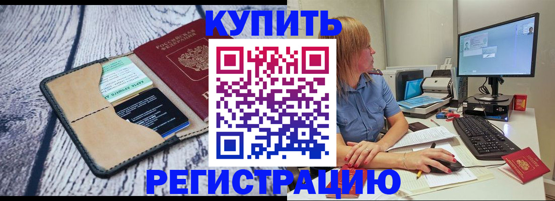 временная регистрация надежно в Спасске-Дальнем